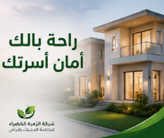 منزل آمن بعد مكافحة الحشرات بالرياض